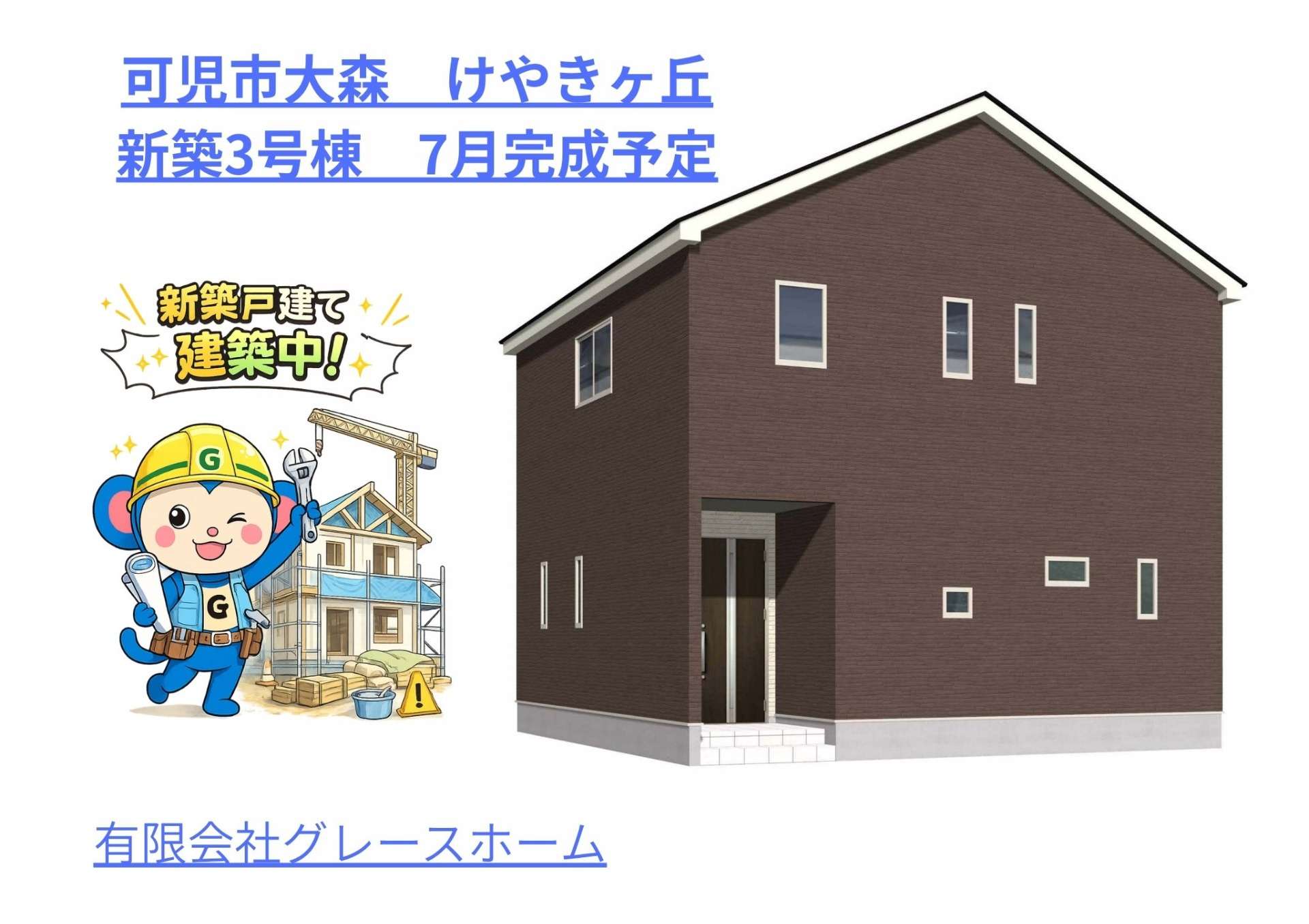 【可児市大森 新築戸建て】3号棟
