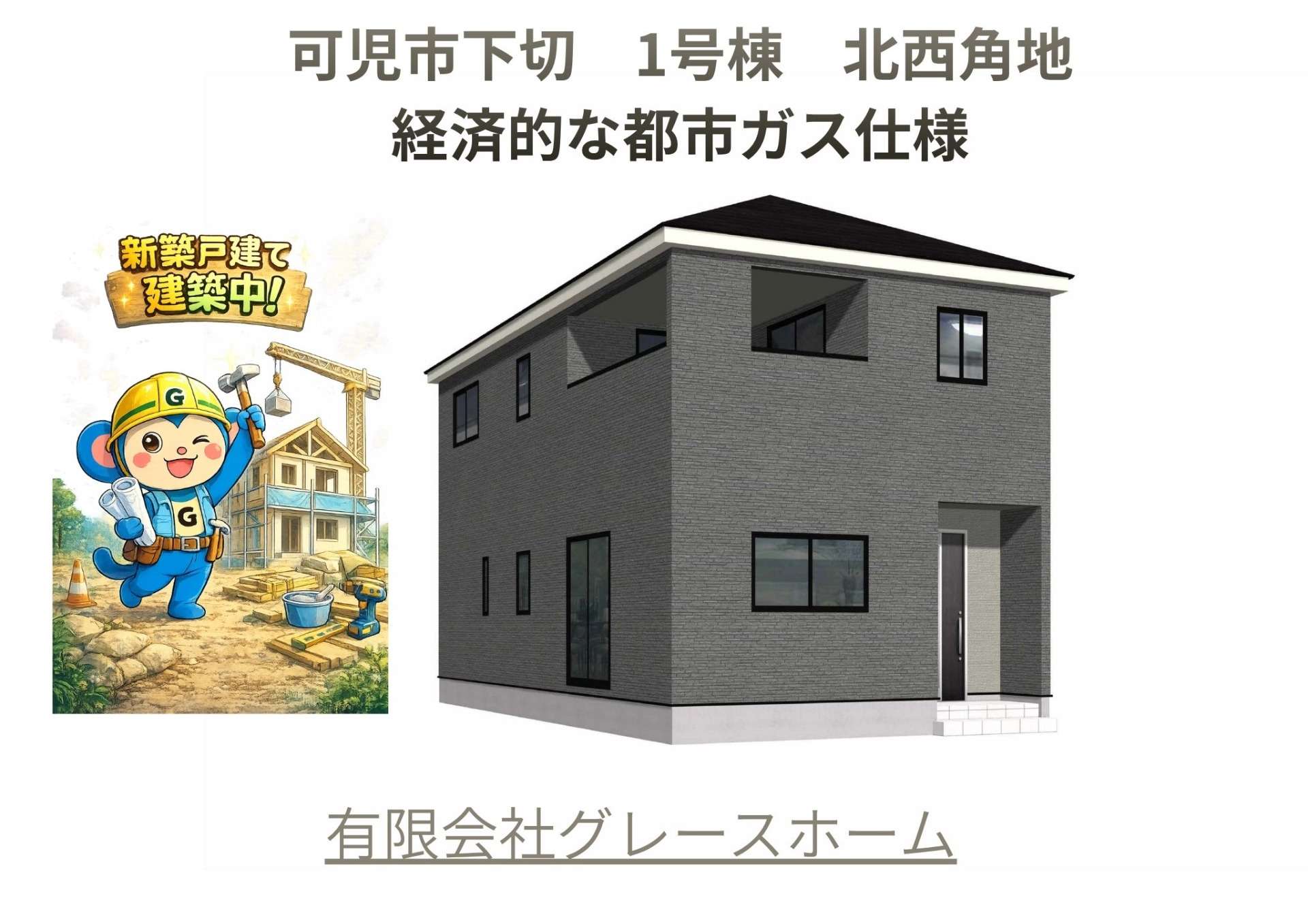 【可児市下切 新築戸建て】1号棟
