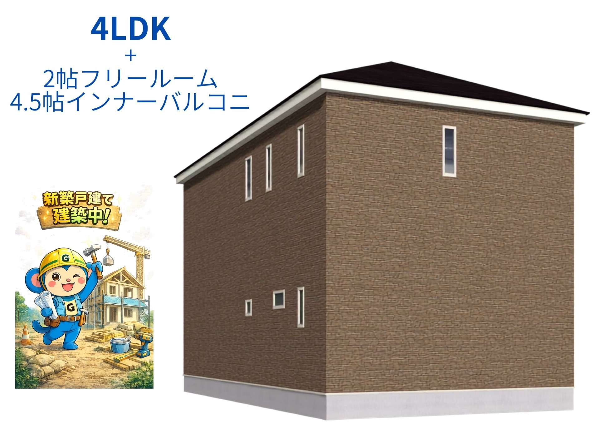 【可児市下切 新築戸建て】2号棟
