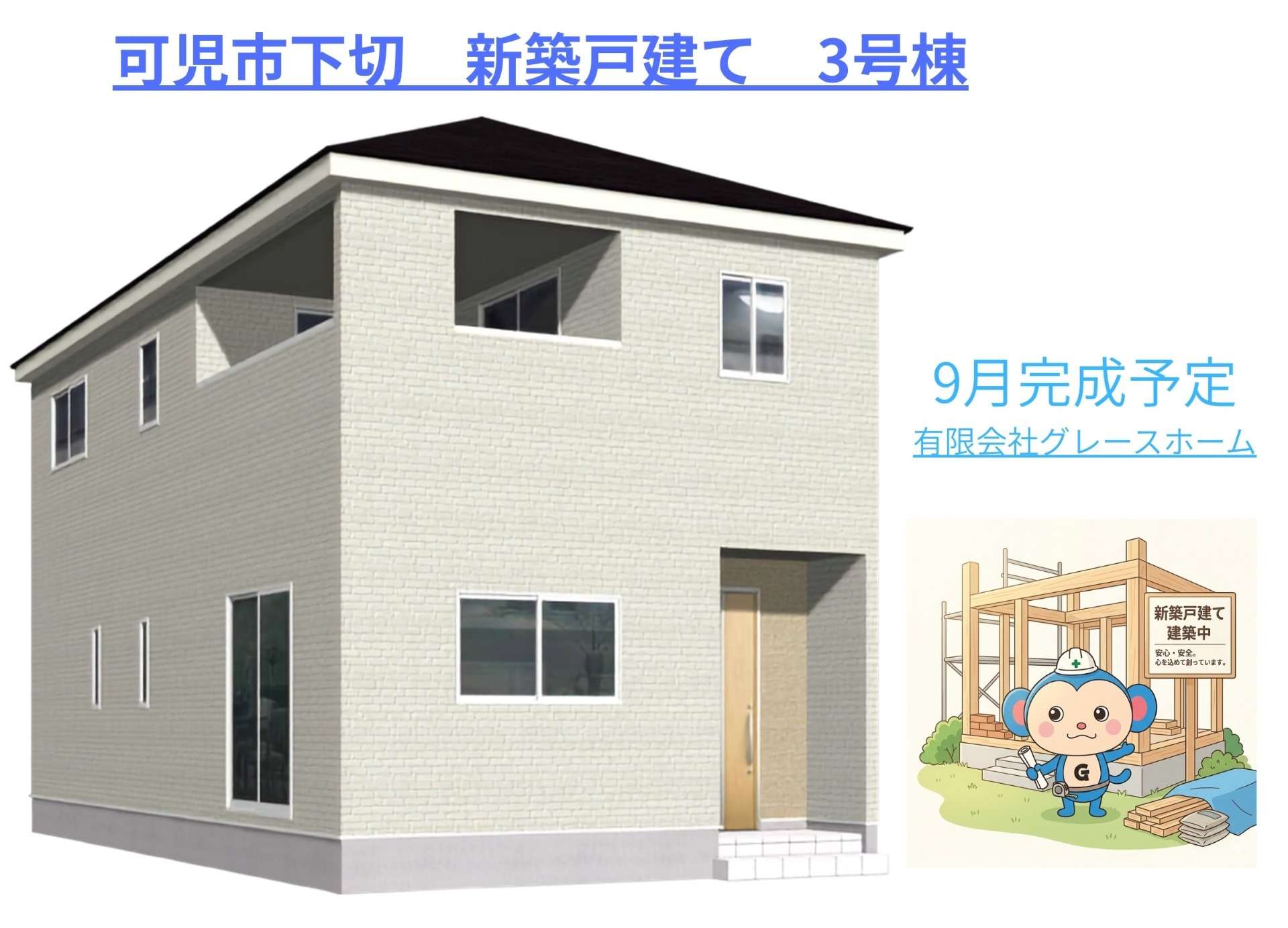 【可児市下切 新築戸建て】3号棟