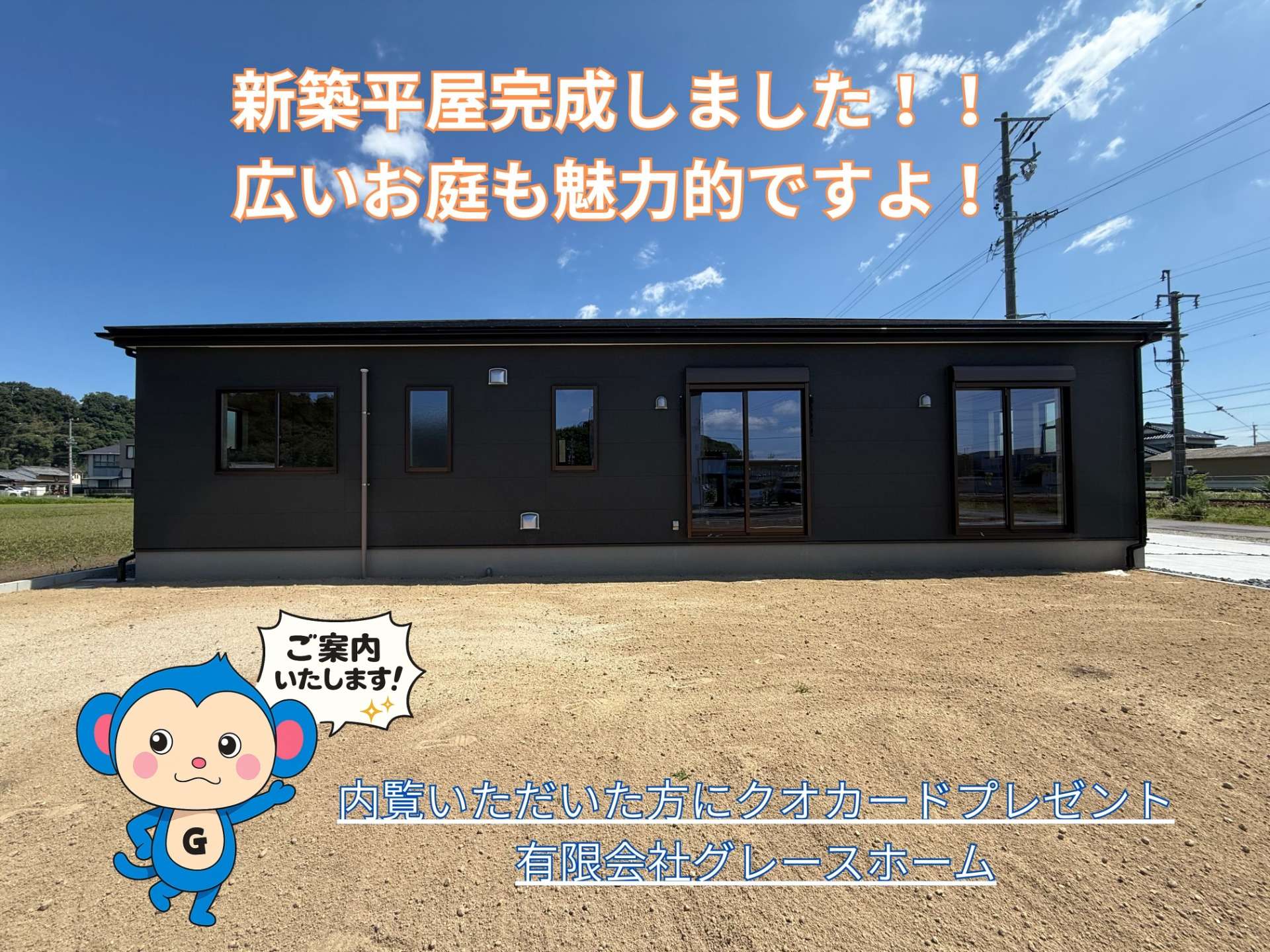 【川辺町下川辺 新築戸建て】4LDK+WIC 平屋