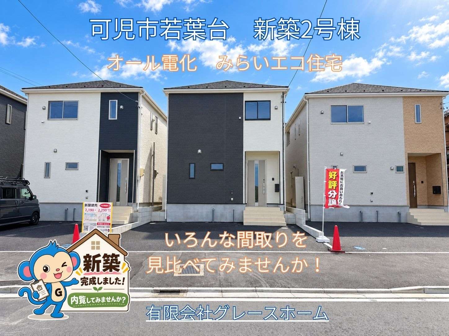 可児市若葉台 新築一戸建て2号棟|西可児駅徒歩8分・みらいエコ住宅35万円対象