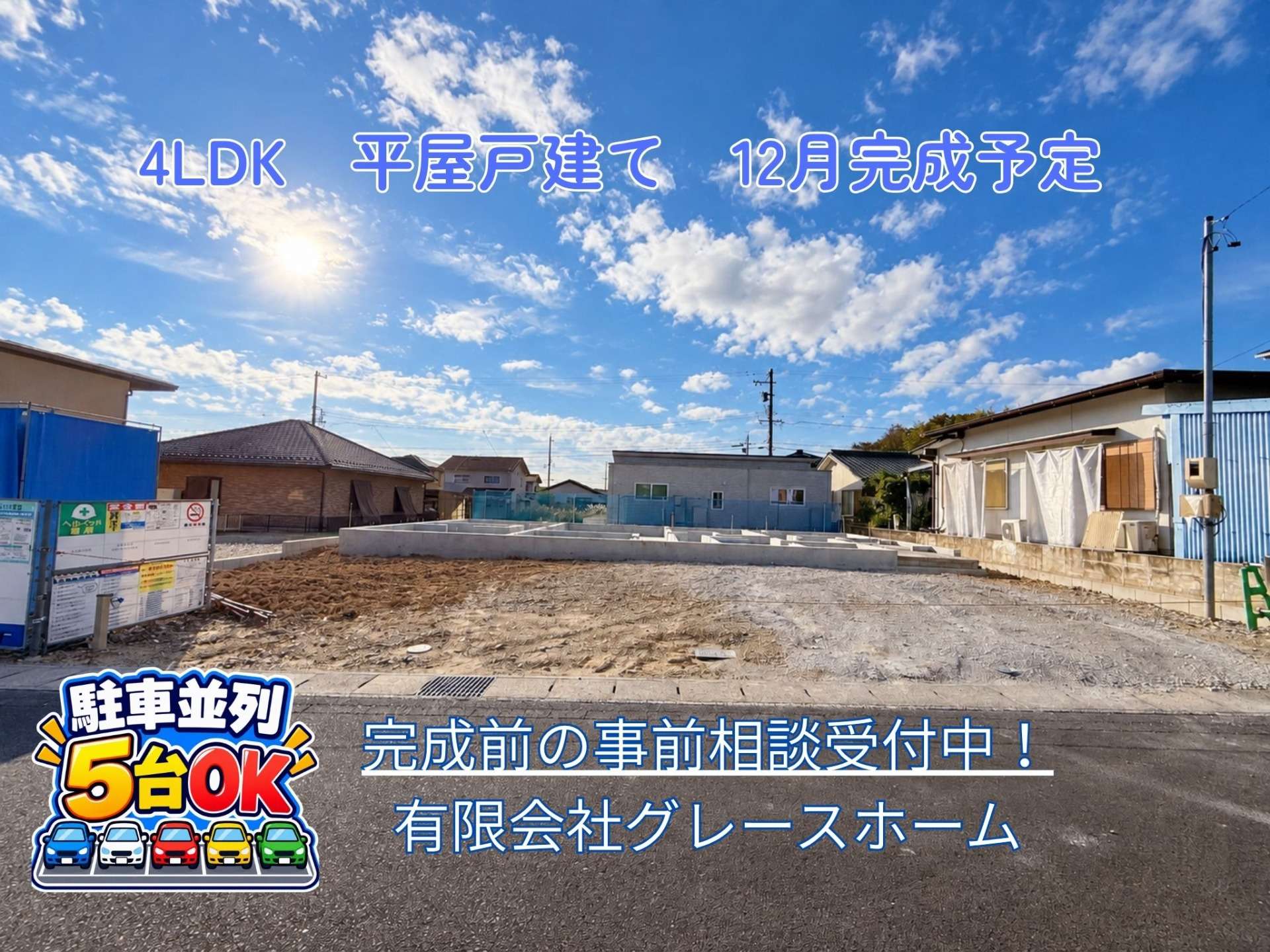 可児市下切の新築平屋4LDK|敷地約86坪・駐車並列5台可・12月完成予定